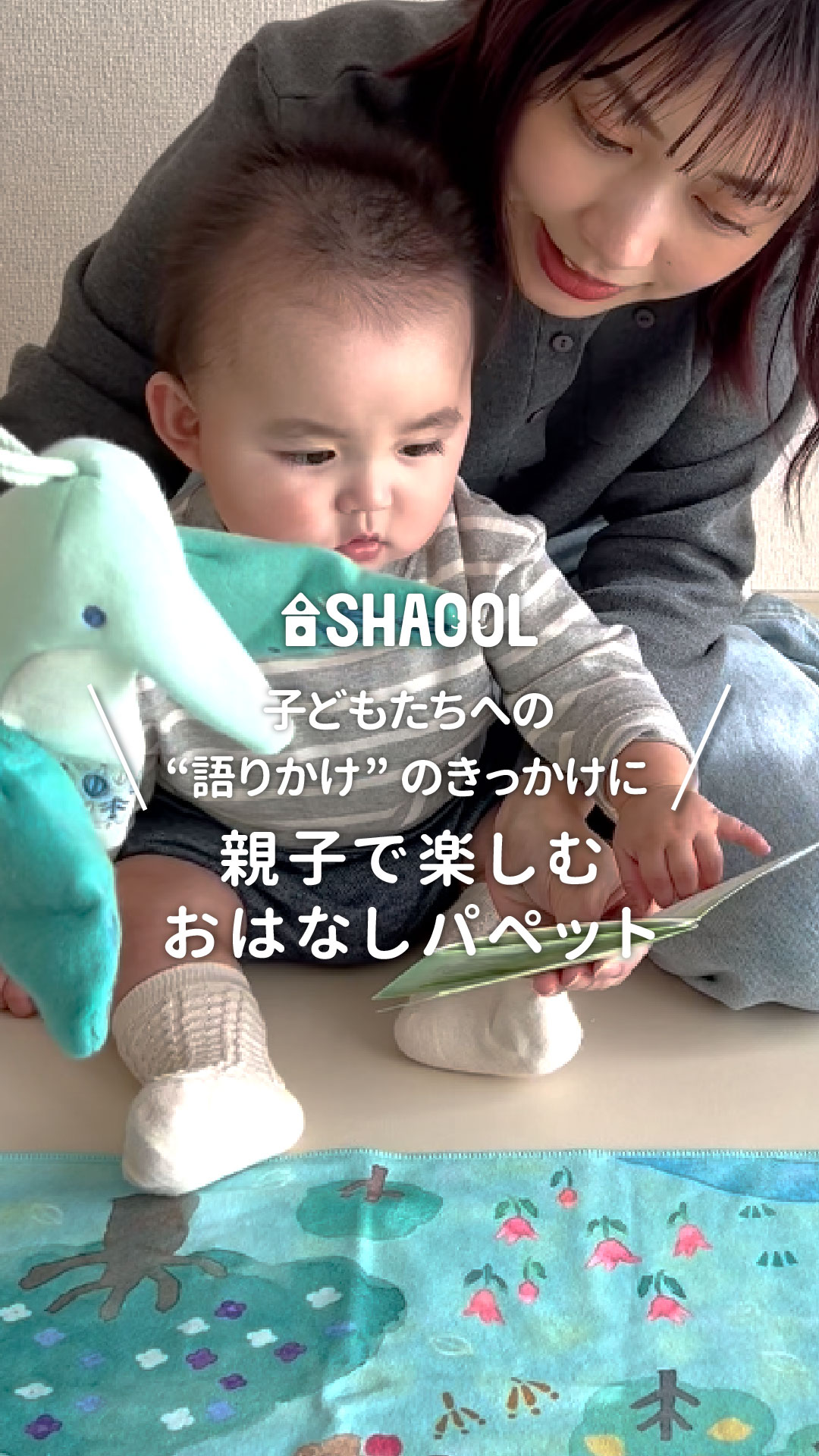 おはなしパペットパタパタ ‣ 知育玩具メーカー シャオール｜公式