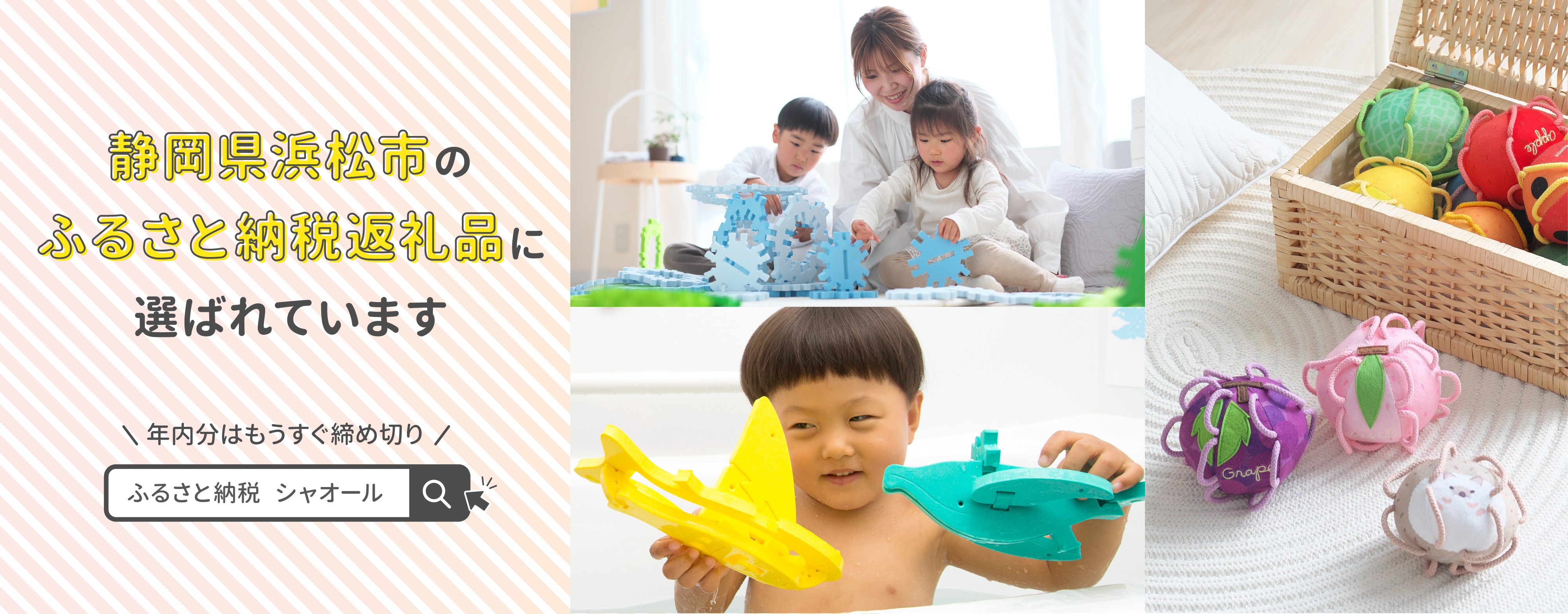 シャオールの知育玩具は静岡県浜松市のふるさと納税返礼品に選ば ...
