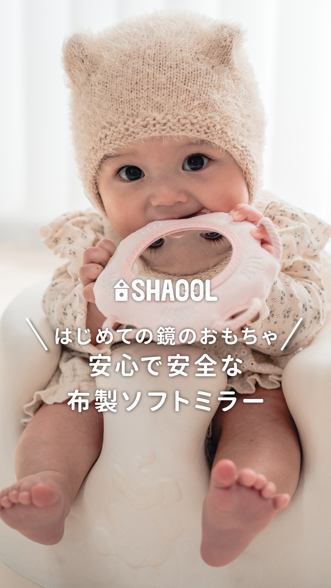 わっかミラーひまわり ‣ 知育玩具メーカー シャオール｜公式オンライン