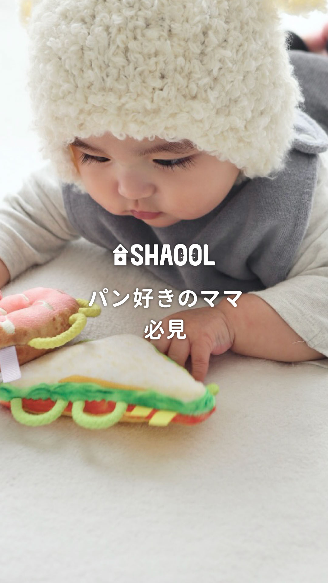 わっかラトルサンドイッチ ‣ 知育玩具メーカー シャオール｜公式