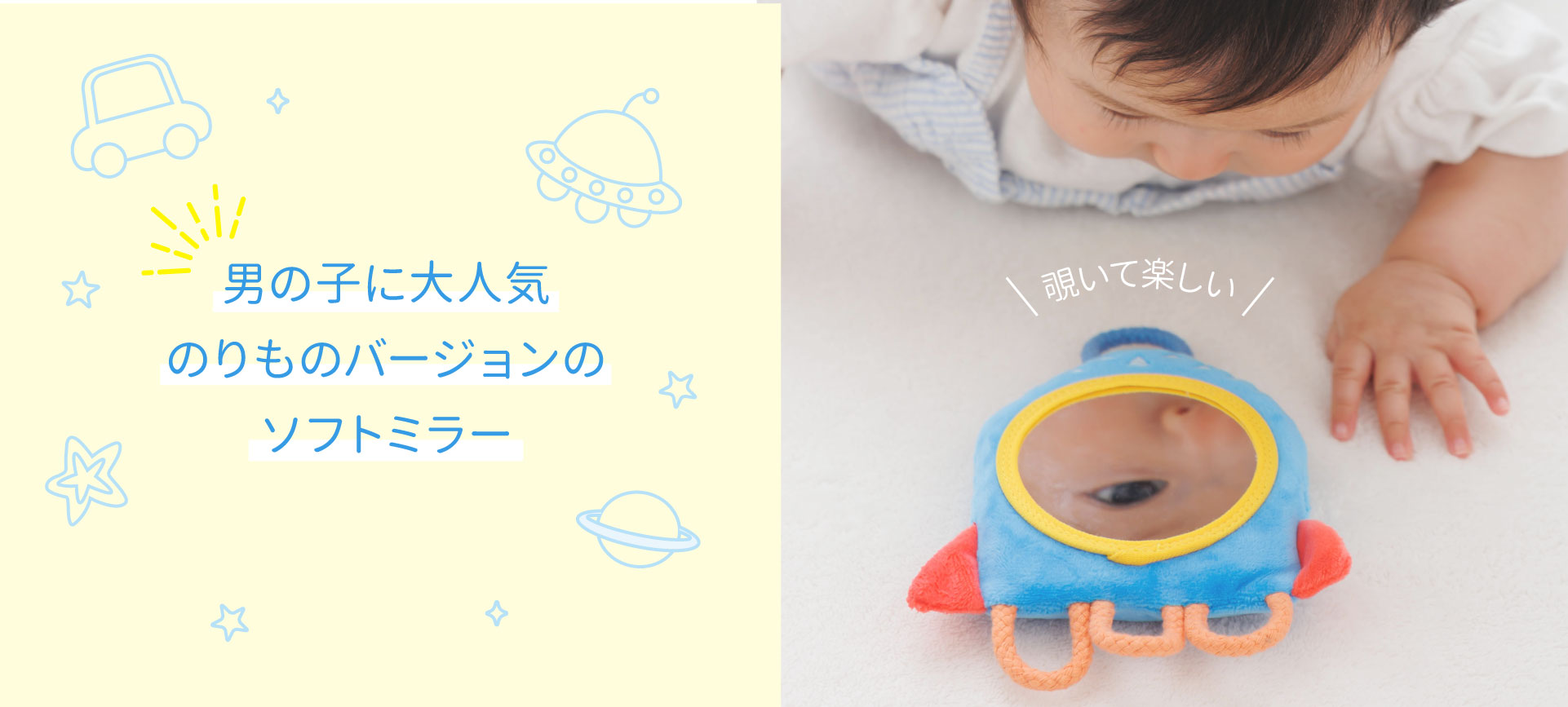 わっかミラーロケット